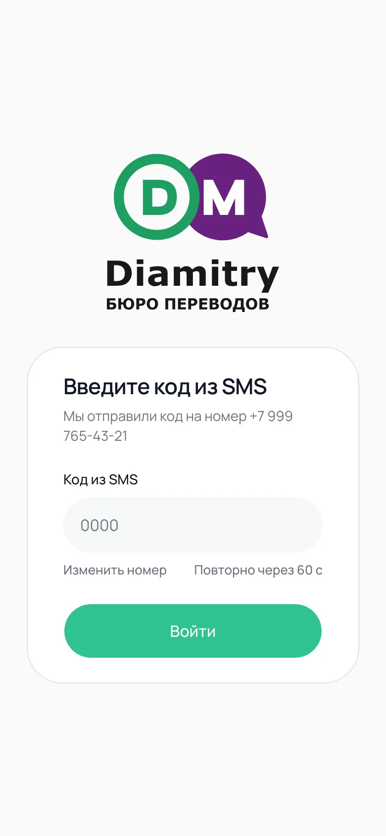 Zaloguj się do aplikacji przez telefon