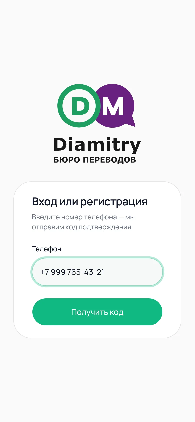 Zaloguj się do aplikacji przez telefon