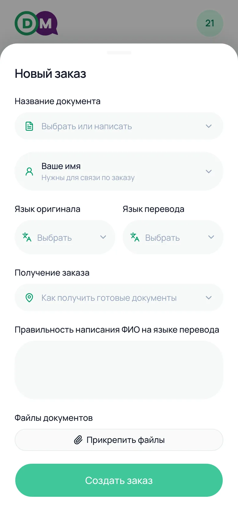 Pusty formularz nowego zamówienia