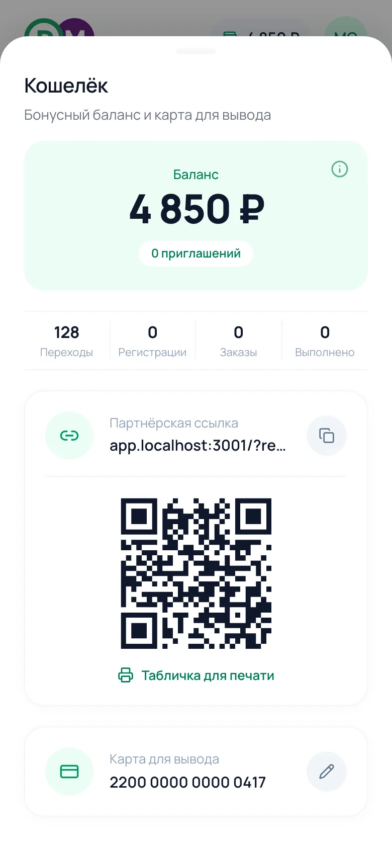 Portfel — tu jest link, kod QR i statystyki